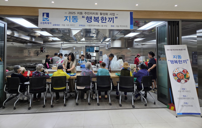 지동 주민자치회 행복한끼 사업