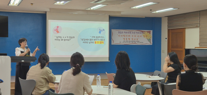 영일초 학부모회, 전문가 초청 학부모 연수를 실시하는 모습