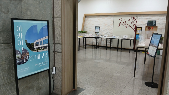 '선경 메모리 아카이브' 특별전시