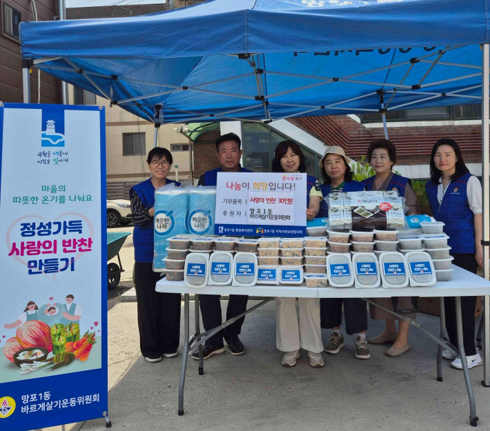 망포1동 바르게살기운동위원회에서 이웃을 위해 반찬을 직접 만들어 나누어주었다. 