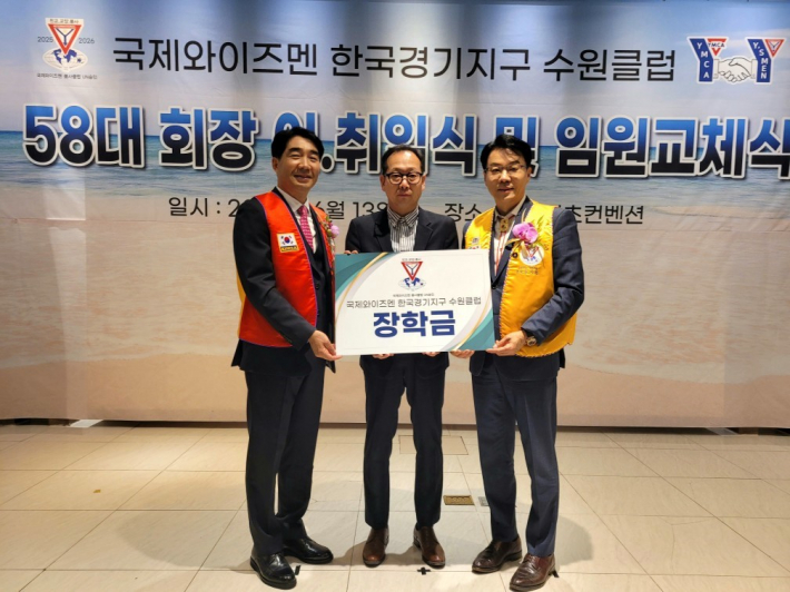 국제와이즈멘 수원클럽과 후원금 전달식 사진