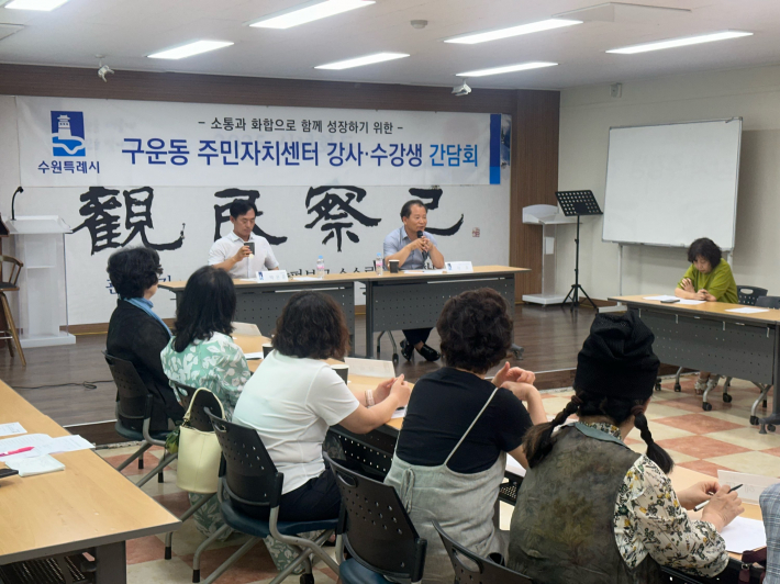 구운동 주민자치센터 프로그램 강사&수강생 간담회