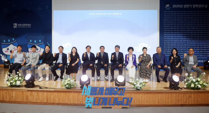 현근택 수원시 제2부시장(왼쪽 6번째부터), 이재식 수원시의회 의장, 박춘근 수원시장학재단 이사장 등 참석자들이 함께하고 있다.