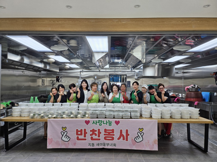 지동 새마을부녀회에서 사랑의 반찬 나눔 행사를 진행하고 있는 모습이다.