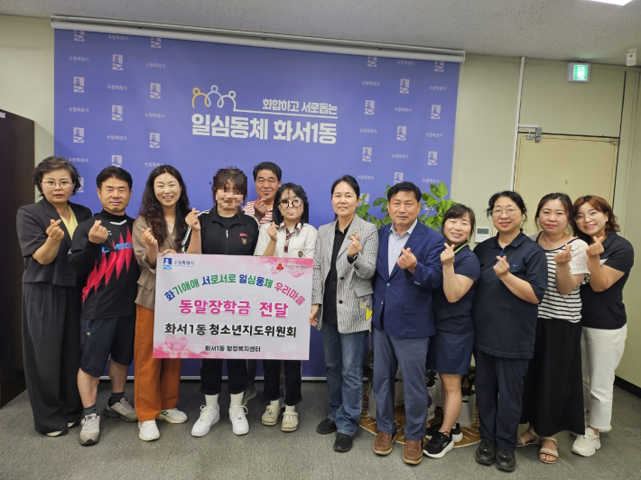 청소년지도위원들과 대상 아동들이 장학금 전달식 후 기념사진을 찍고 있다.