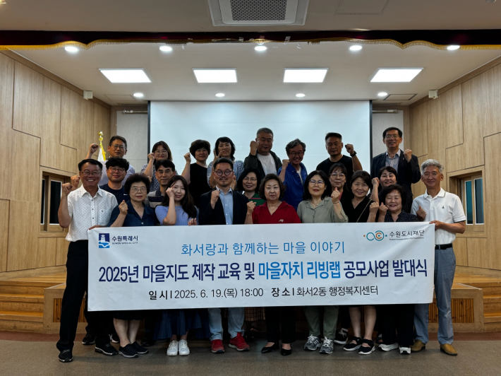 화서2동 주민자치회, '화서랑과 함께 하는 마을 이야기' 마을지도 만들기 추진