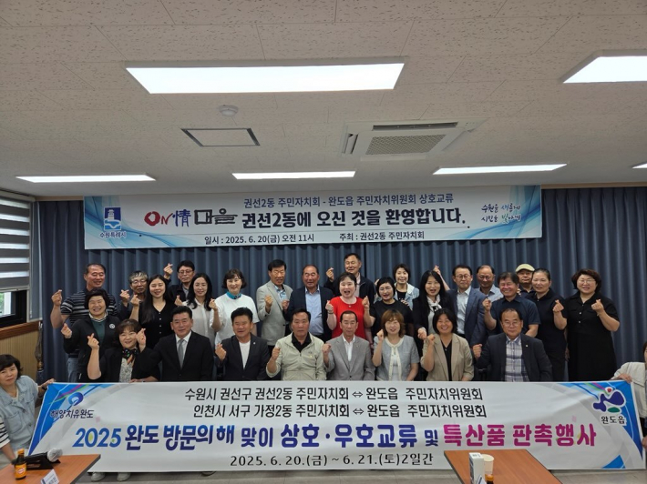 권선2동주민자치회 완도읍주민자치위원회 우호교류