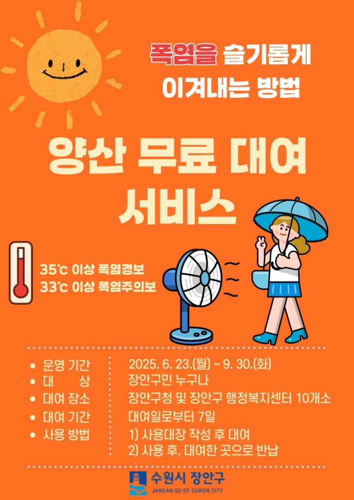 수원시 장안구 양산대여서비스 운영