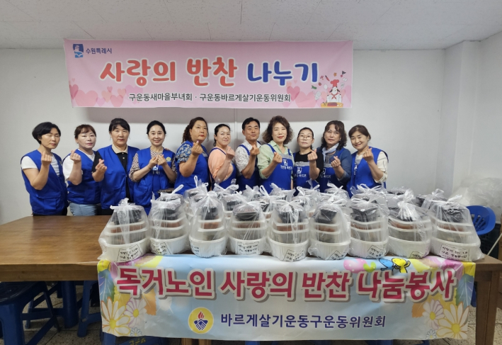 2025. 6. 25. 구운동 바르게살기운동위원회 반찬나눔
