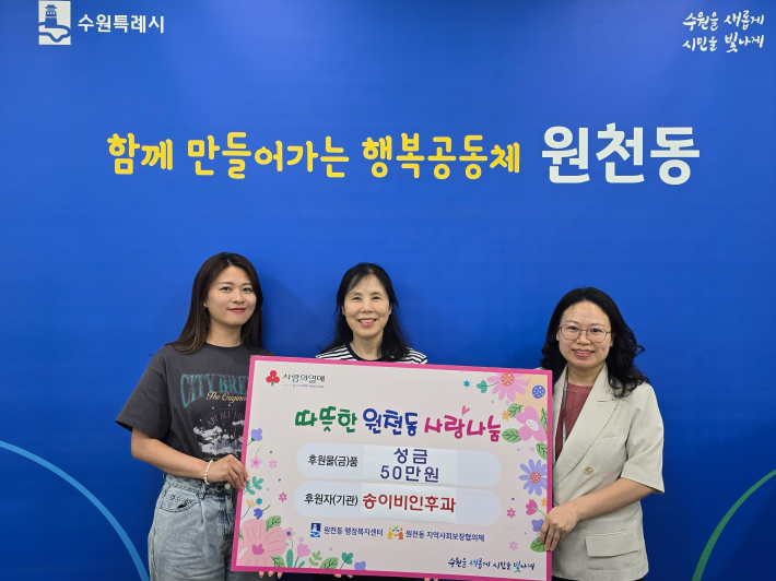 송이비인후과, 이웃돕기 성금 50만원 기탁