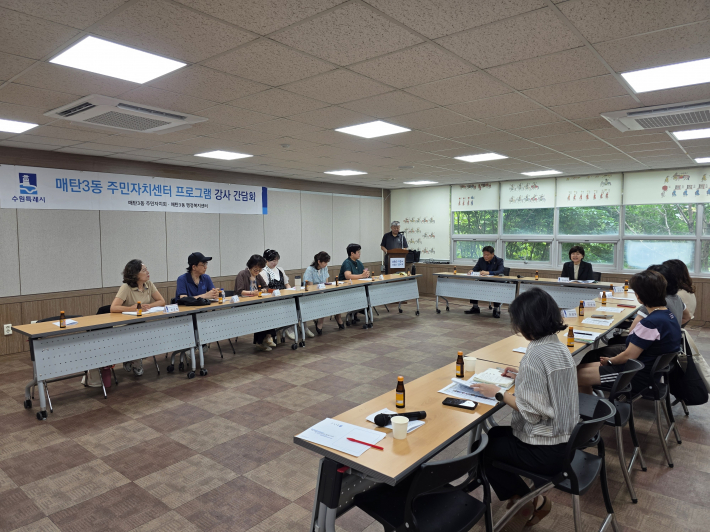 매탄3동 주민자치센터 강사간담회