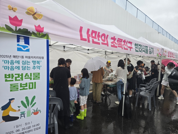 반려식물 돌보미 부스