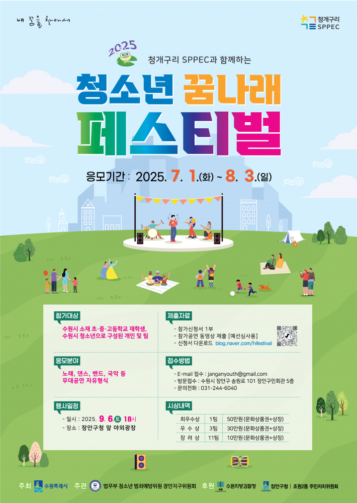 청소년꿈나래페스티벌 포스터