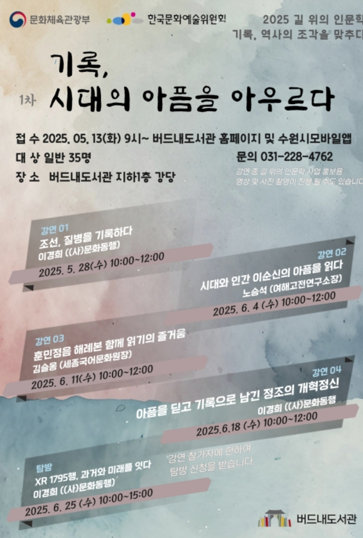 '기록, 시대의 아픔을 아우르다' 포스터