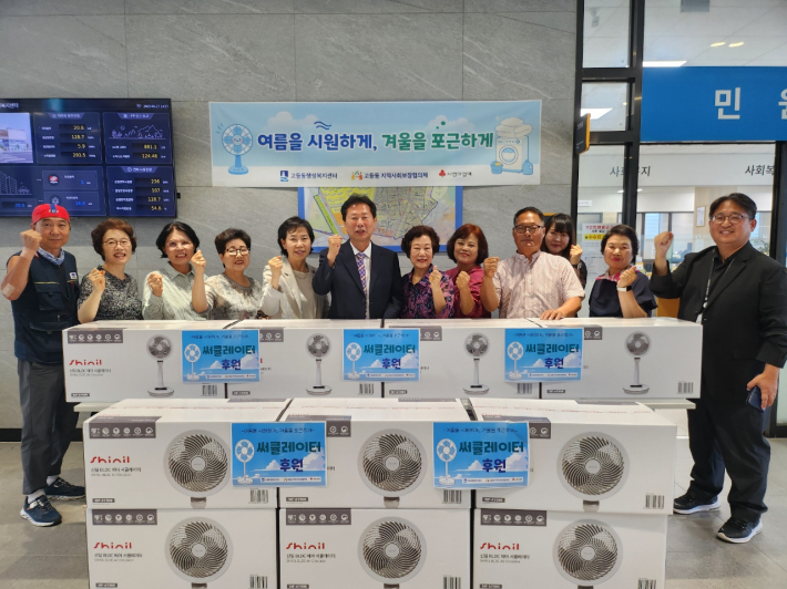 고등동은 지난 27일, 고등동 지역사회보장협의체와 함께 관내 취약계층 10가구에게 냉방용품(써큘레이터)을 전달했다. 