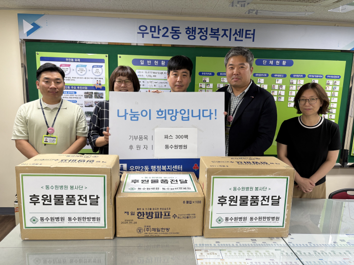 동수원병원 파스 후원 전달식