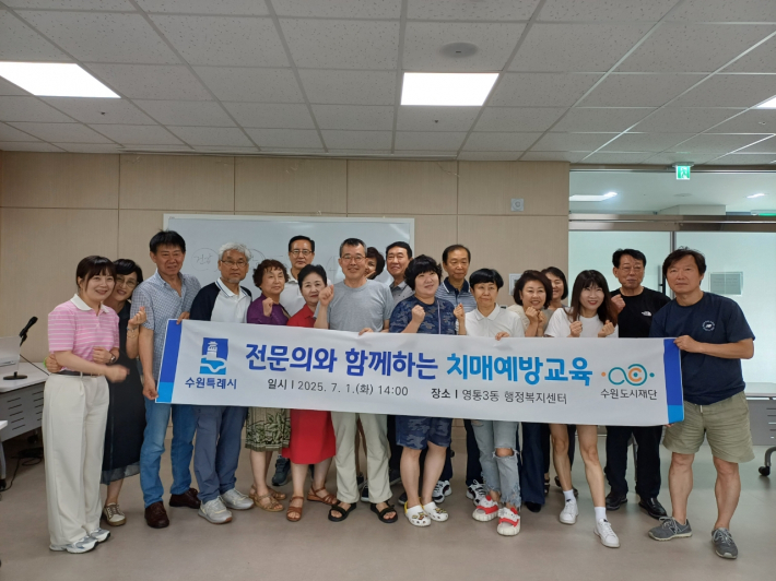 영통3동 주민자치회는 지난 1일 영통3동 행정복지센터에서 '전문의와 함께하는 치매예방교실'을 진행하였다. 