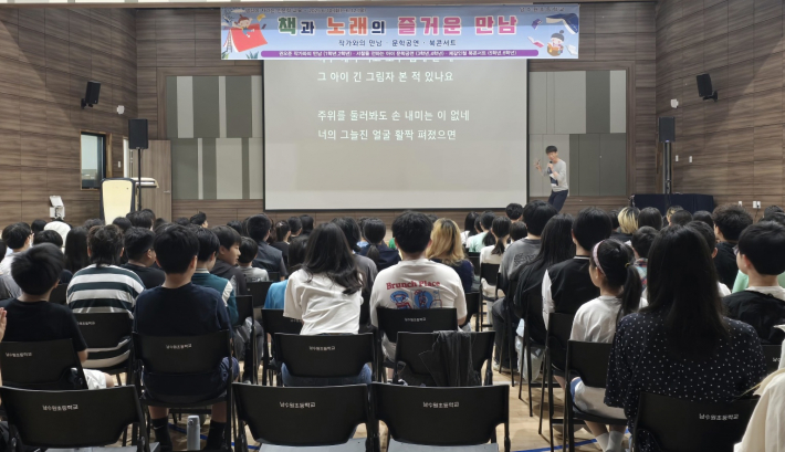 남수원초등학교 5-6학년 학생들이 제갈인철 북콘서트를 감상하는 모습입니다.
