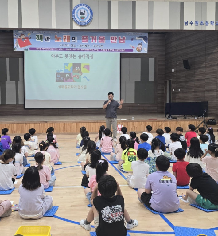 남수원초등학교 1-2학년 학생들이 권오준 작가님을 만나는 모습입니다.