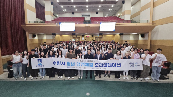 2025년 하반기 수원시 청년행정체험 참여자들이 함께하고 있다.