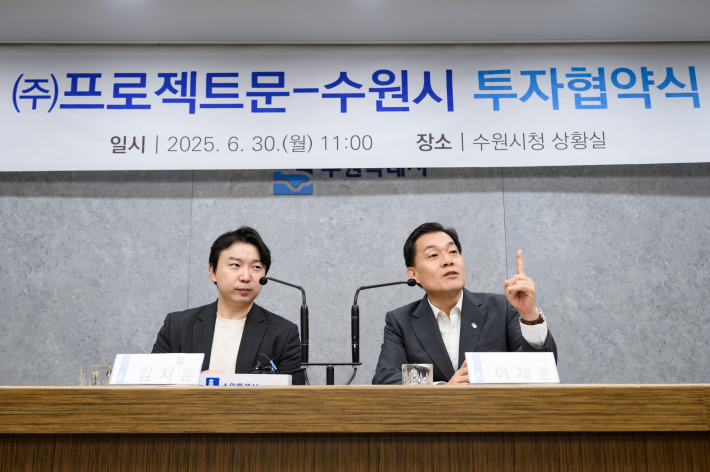이재준 수원시장이 지난 6월 30일 투자협약을 체결한 ㈜프로젝트문의 김지훈 대표와 함께하고 있다.     