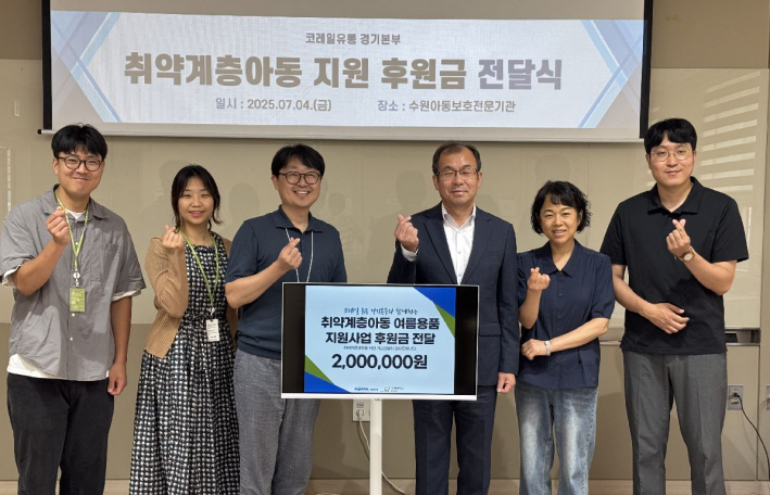 굿네이버스 경기수원지부, 코레일유통 경기본부 전달식 사진