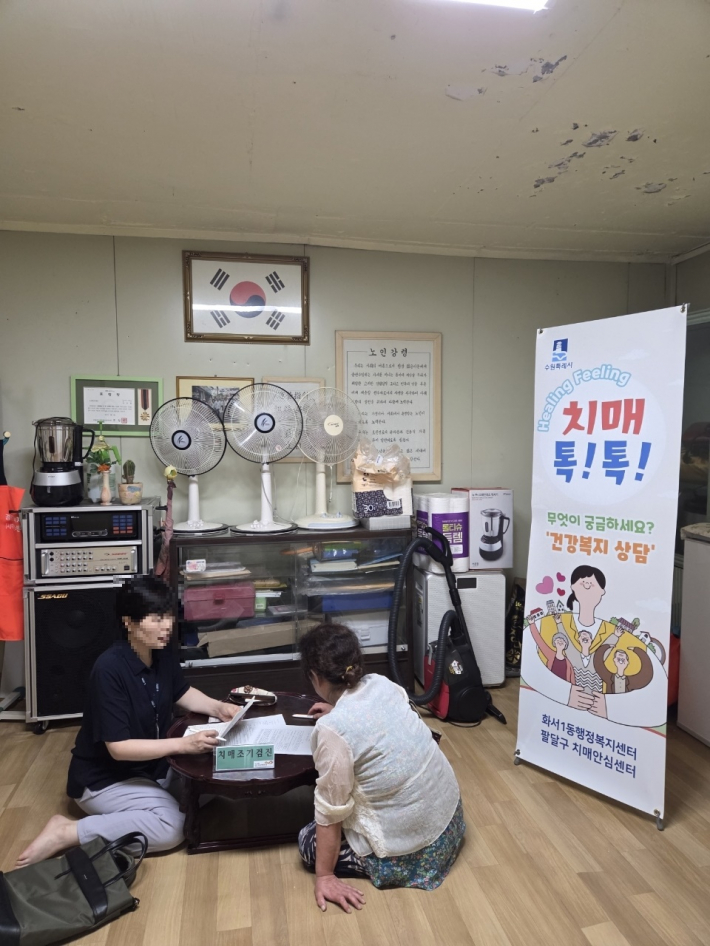 화서1동 관내 경로당을 찾아가서 치매 선별검사를 실시했다. 