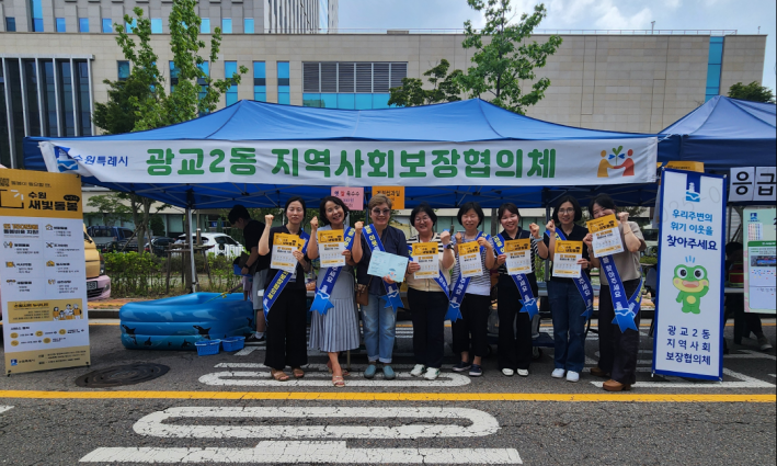 광교2동 지역사회보장협의체  여름철 복지사각지대 발굴 캠페인 추진