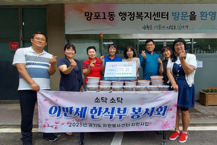 이만세 한식부 봉사회에서 망포1동에 물품을 기부하고 기념촬영을 하고 있다.