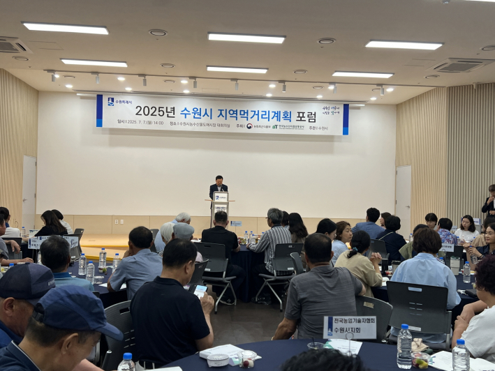수원시농수산물도매시장 대회의실에서 '2025년 수원시 지역먹거리계획 포럼'을 진행하고 있다.