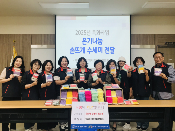 망포1동지역사회보장협의체 위원들이 4개월간 손뜨개한 물품 전달식을 개최하였다