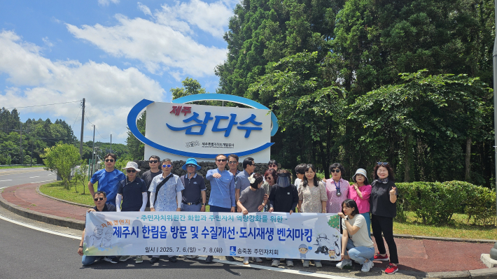 송죽동 주민자치회 제주도 한림읍 벤치마킹