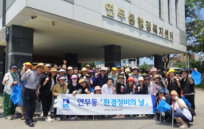 연무동 행정복지센터에서 장마철 대비 환경정비를 실시하고 있다.