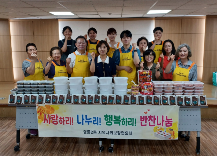 영통2동 지역사회보장협의체 복달임