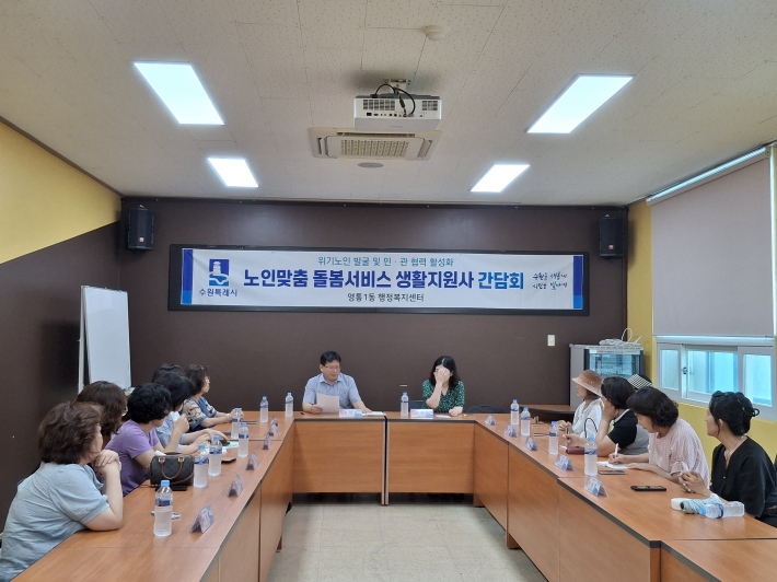 생활지원사 간담회