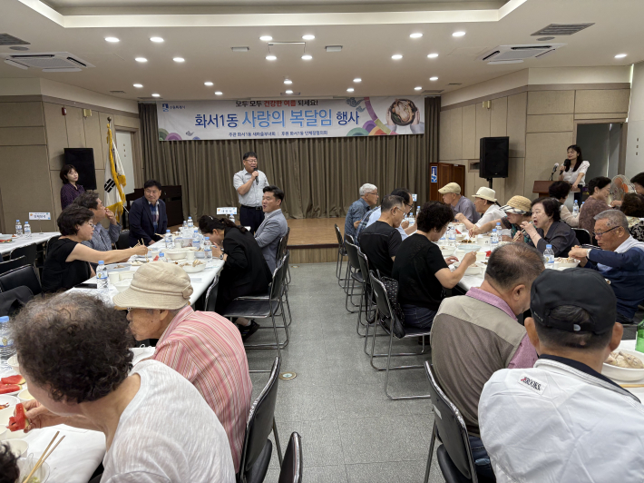 화서1동 복달임 행사