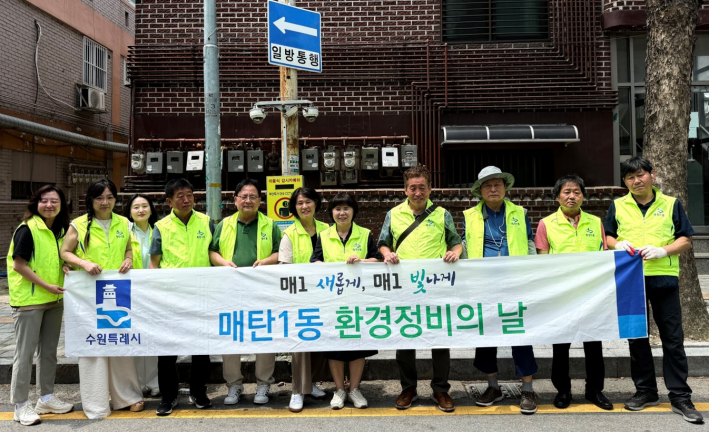 매탄1동 환경정비 실시 모습