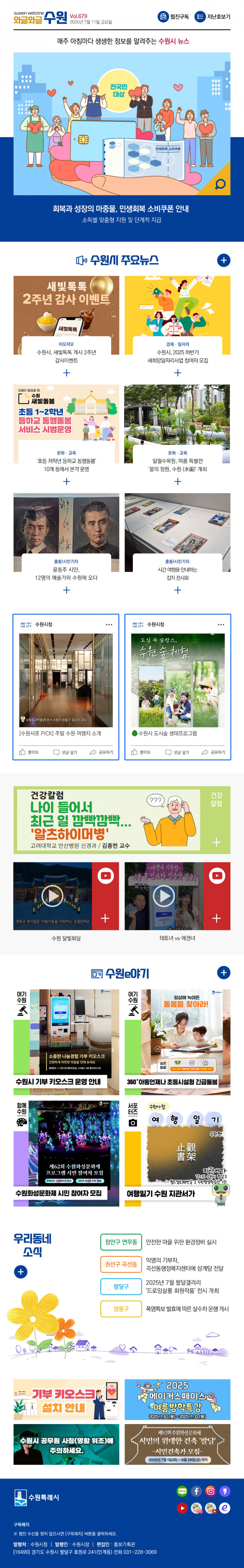 [와글와글수원 제679호]