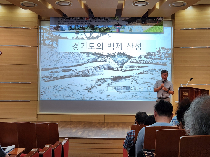 '경기도의 백제 산성' 인문학 강좌, 서영일 한백문화유산원장