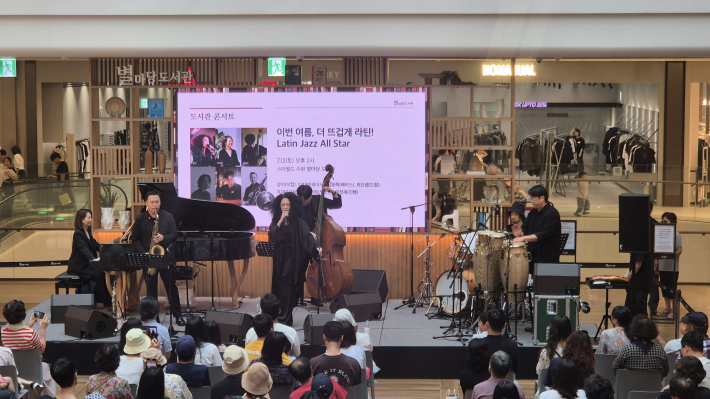 라틴 재즈 콘서트 올스타 공연