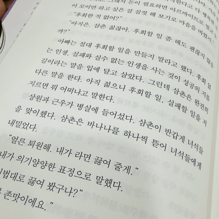 한 학부모는 책의 내용처럼 자신도 아이에게 후회할 일을 만들지 말라고 한 적이 있었다며 미안함을 드러냈다. 