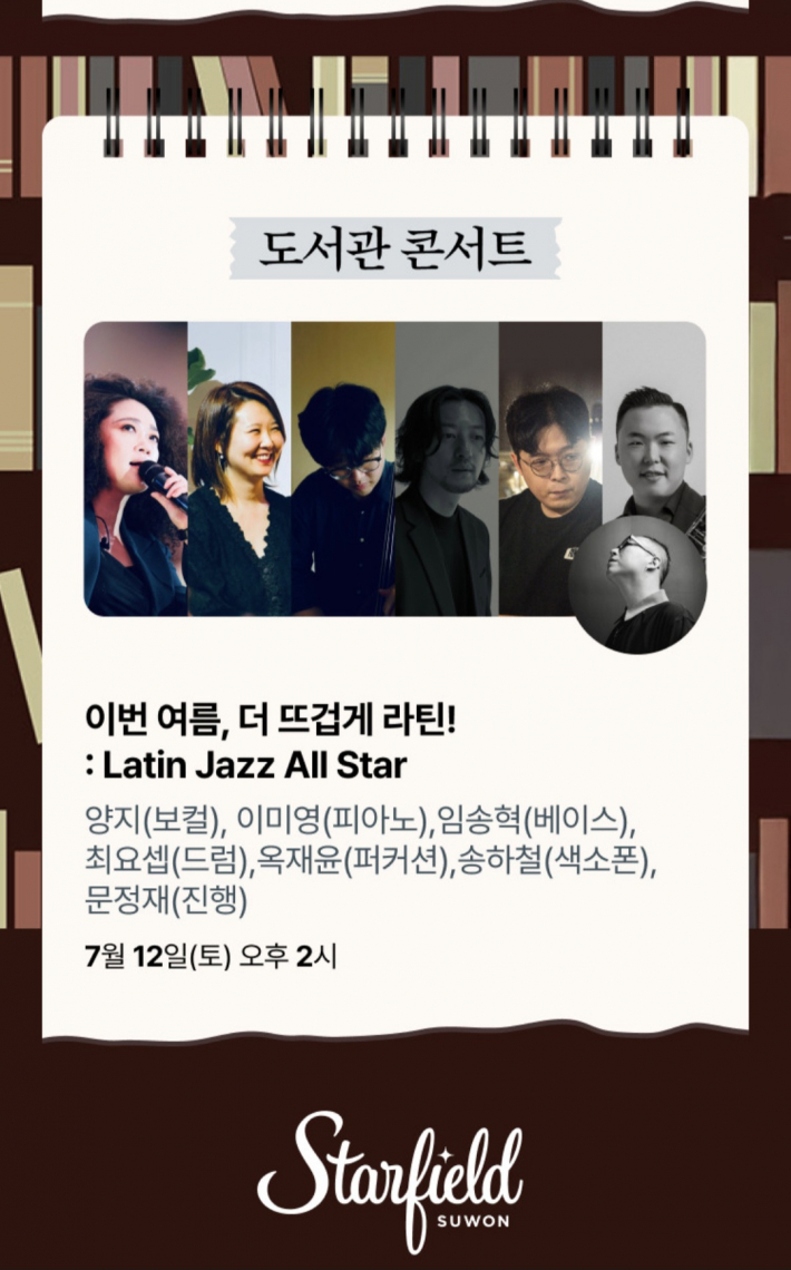 7월 별마당 도서관콘서트 