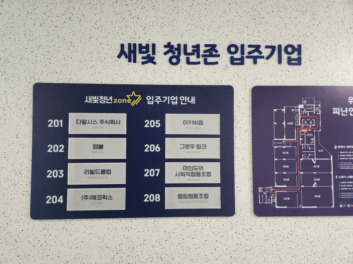 새빛 청년존 입주기업 8곳은 지상2층에 자리하고 있다.