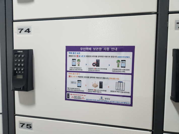 1층에 있는 무인택배 보관함