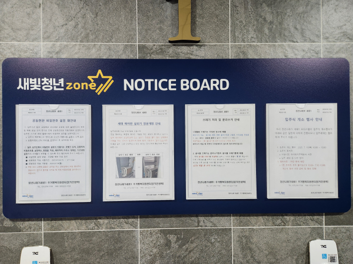 새빛청년존 1층에 붙어있는 공지사항 