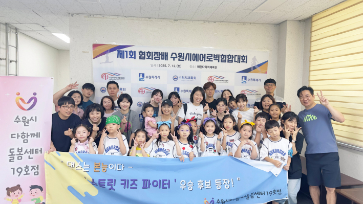 수원시다함께돌봄센터19호점 기념촬영