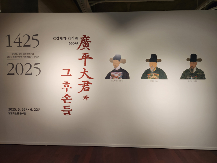 '광평대군과 그 후손들' 전시회
