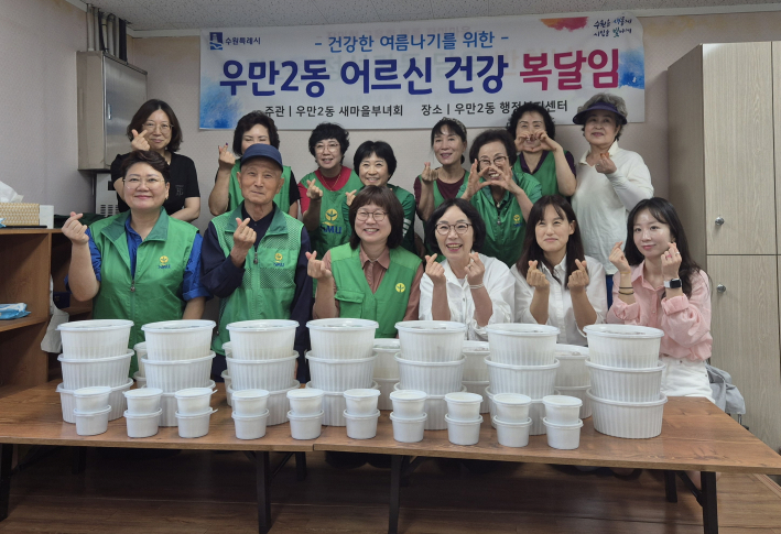 우만2동장과 새마을부녀회원들이 초복맞이 복달임 행사를 기념해 촬영을 하고있다.