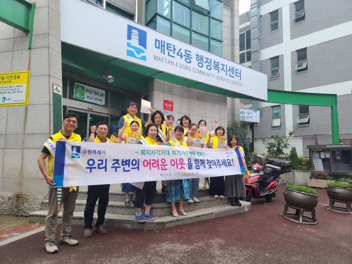 매탄4동 지역사회보장협의체 위원들이 하절기 복지사각지대 발굴 캠페인을 펼치고 있다