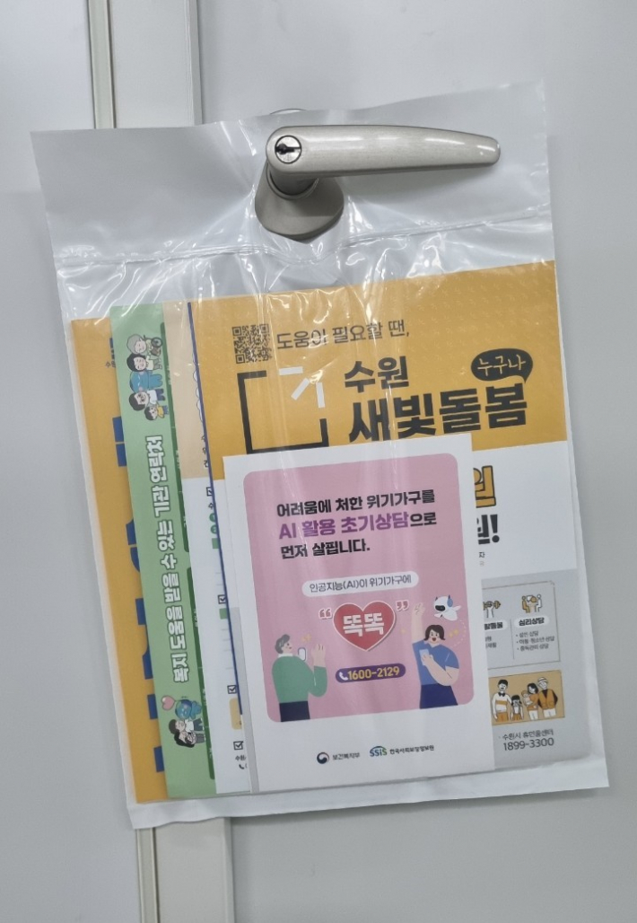 복지정보 꾸러미 사진.